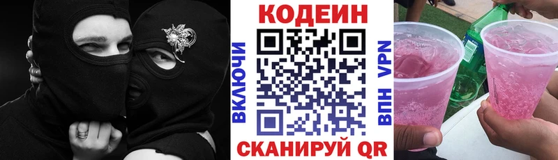 Кодеиновый сироп Lean Purple Drank купить наркотик Ардон